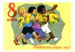 Открытка Поздравляем наших мам! Дети разных национальностей с цветами, 1961