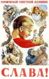 Открытка Героической советской женщине СЛАВА!, 1946