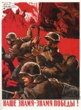 Открытка Наше знамя - знамя победы!, 1943