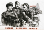Открытка Родина, встречай героев!, 1945