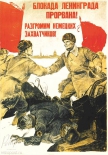 Открытка Блокада Ленинграда прорвана! Разгромим немецких захватчиков!, 1943