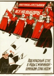 Открытка Работницы и крестьянки! Все на выборы!, 1927