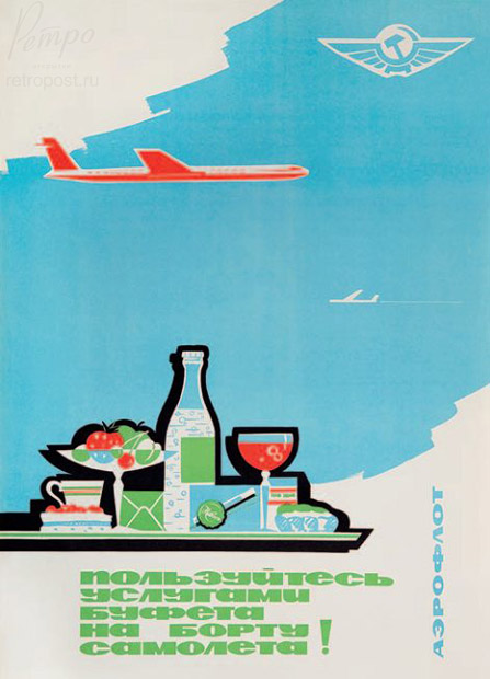 Открытка авиация и космос, Пользуйтесь услугами буфета на борту самолета, Неизвестен, 1961 г.