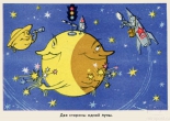 Открытка Космонавтика. Две стороны одной луны, 1959