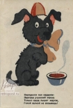 Открытка Нарядился пес недаром: завтрак утренний хорош, 1946