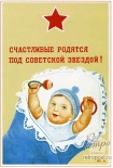 Открытка Счастливые родятся под советской звездой!, 1936