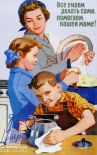Открытка Все умеем делать сами, помогаем нашей маме!, 1955