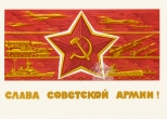 Открытка Слава Советской Армии!, 1966