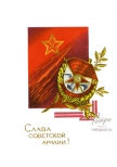 Открытка Слава советской армии! Ракетные войска, 1970