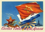 Открытка Слава Советской Армии!, 1958
