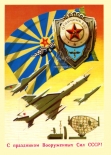 Открытка С праздником ВС СССР (ВВС), 1982