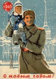 Открытка С Новым годом! Фронтовая, 1944