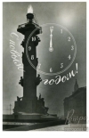 Открытка Новогодняя фотооткрытка Ленинград, 1959