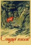 Открытка С Новым годом! С грядущей победой! Фронтовая, 1942