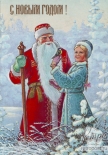 Открытка С новым годом! Дед мороз и снегурочка с синичкой на руке, 1998