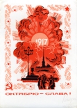 Открытка Октябрю - слава!Ленинградский революционный патруль, 1971