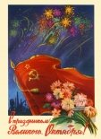 Открытка С праздником Октября!, 1959