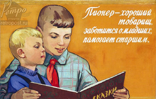 Открытка Пионерия и Комсомол, Пионерия. Пионер - хороший товарищ, Неизвестен, 1955 г.