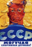 Открытка СССР - могучая спортивная держава, 1965