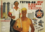 Открытка Готов ли ты к сдаче норм на значек ГТО?, 1937