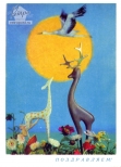 Открытка Поздравляем! Журавль и олени, 1971